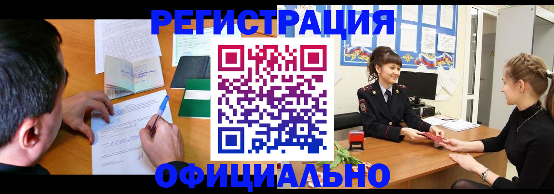 регистрация в Набережных Челнах