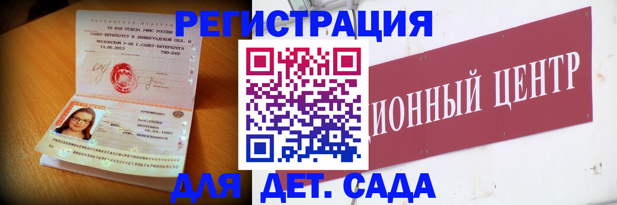 регистрация для дет. сада в Набережных Челнах